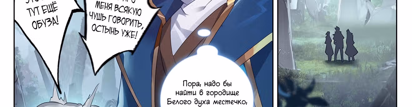 Король десяти тысяч фаз — Том 1 · Глава 33, страница 24