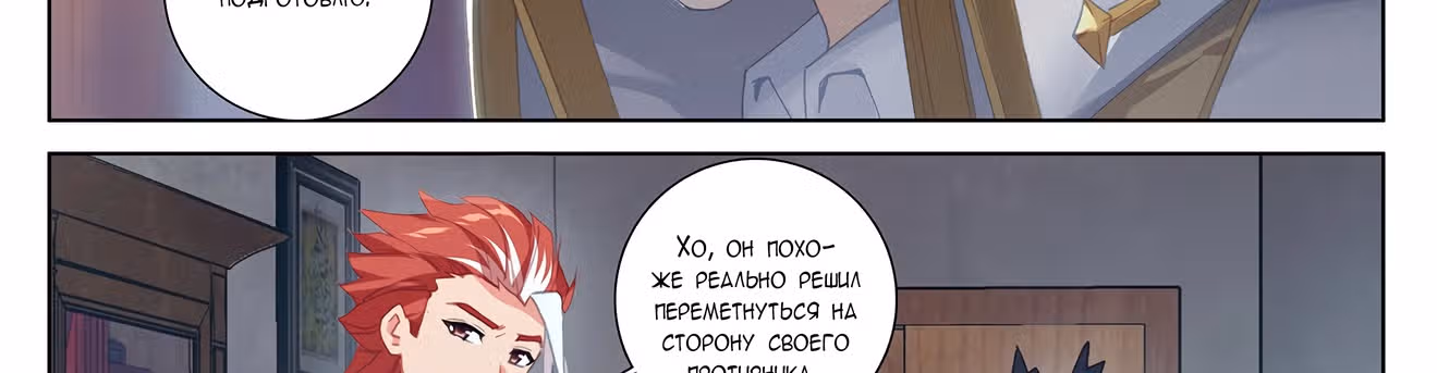 Король десяти тысяч фаз — Том 1 · Глава 33, страница 45