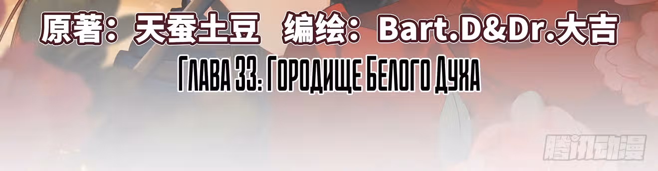 Король десяти тысяч фаз — Том 1 · Глава 33, страница 6