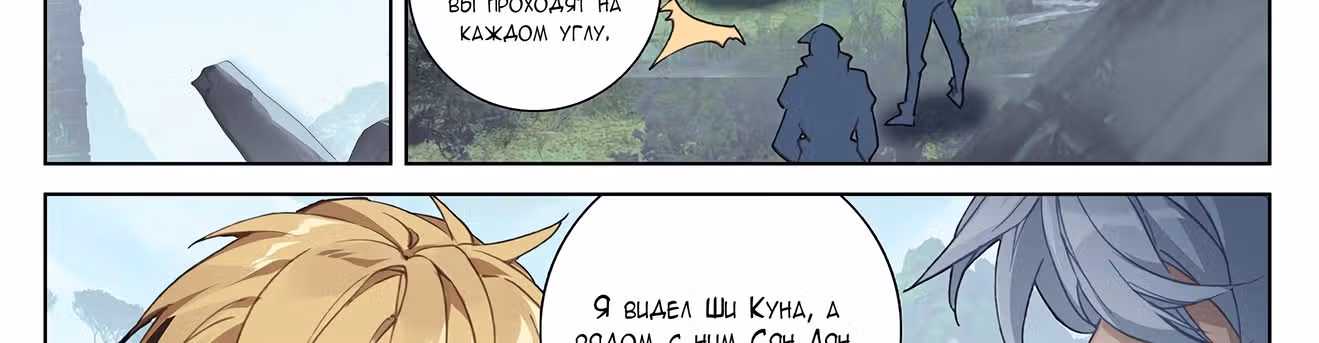 Король десяти тысяч фаз — Том 1 · Глава 33, страница 53