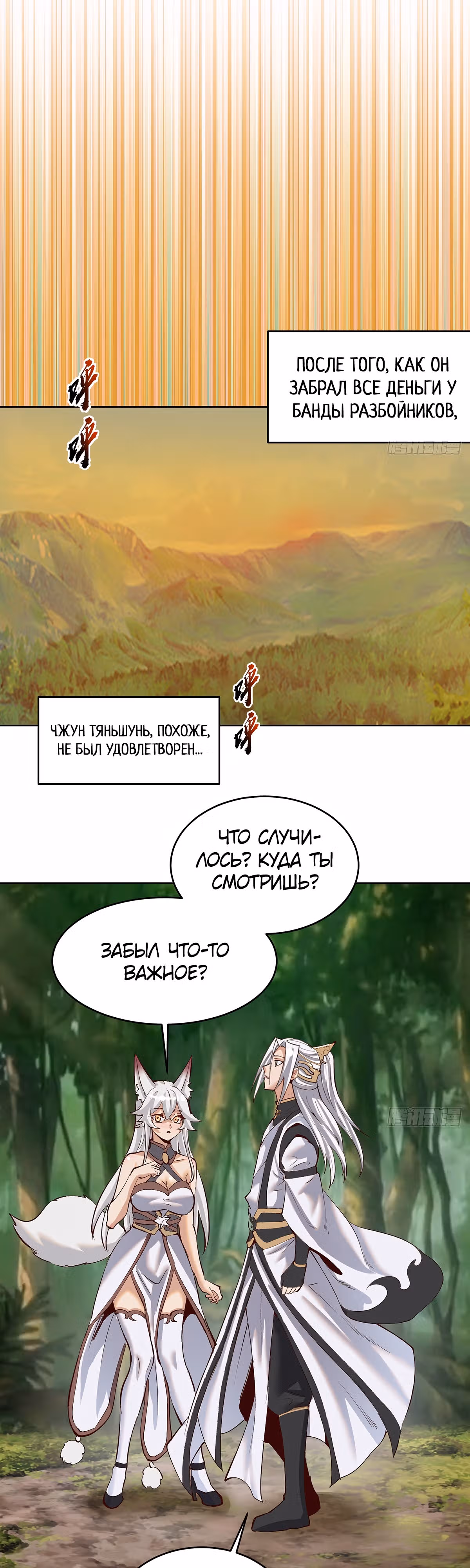 Последний из бессмертных — Том 1 · Глава 38, страница 16