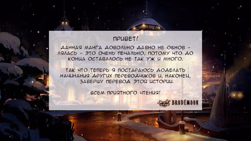 Дворец Марии — Том 2 · Глава 6, страница 1