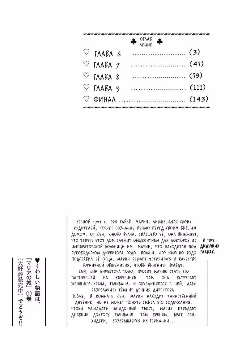 Дворец Марии — Том 2 · Глава 6, страница 4