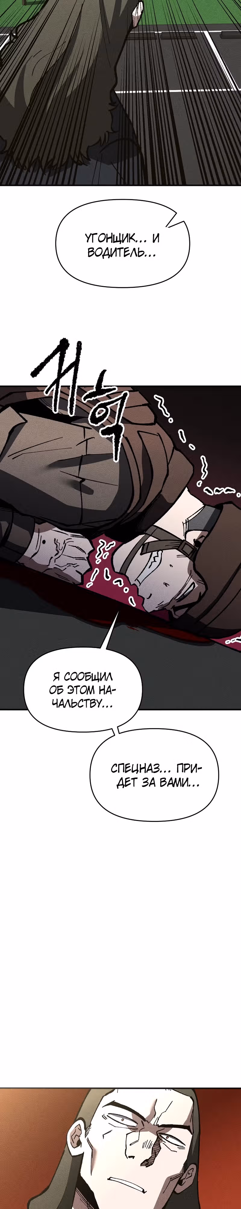 Компания по защите человечества — Том 1 · Глава 19, страница 11