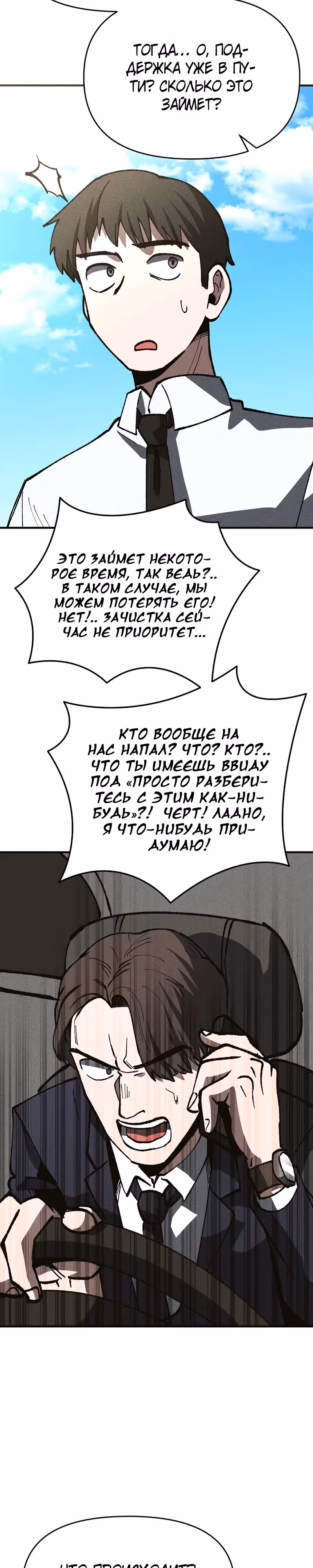 Компания по защите человечества — Том 1 · Глава 19, страница 19