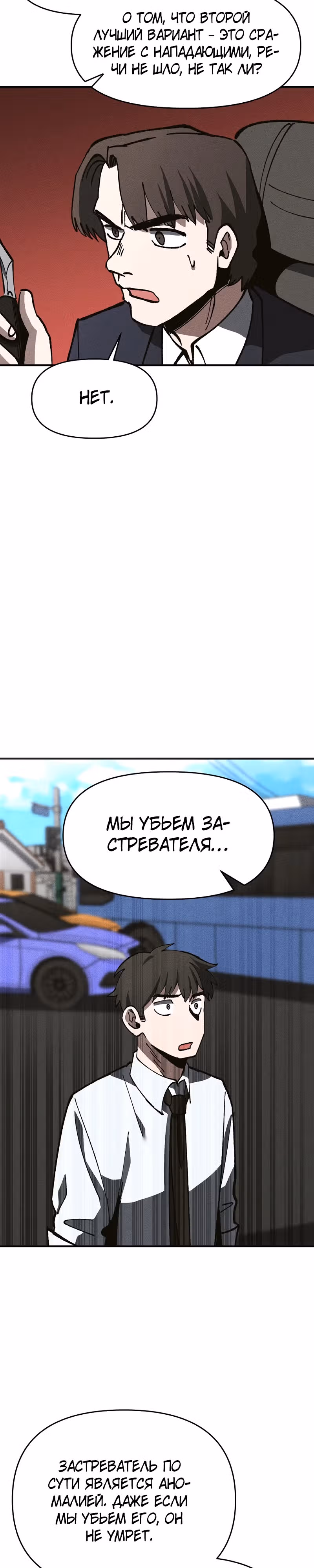 Компания по защите человечества — Том 1 · Глава 19, страница 21