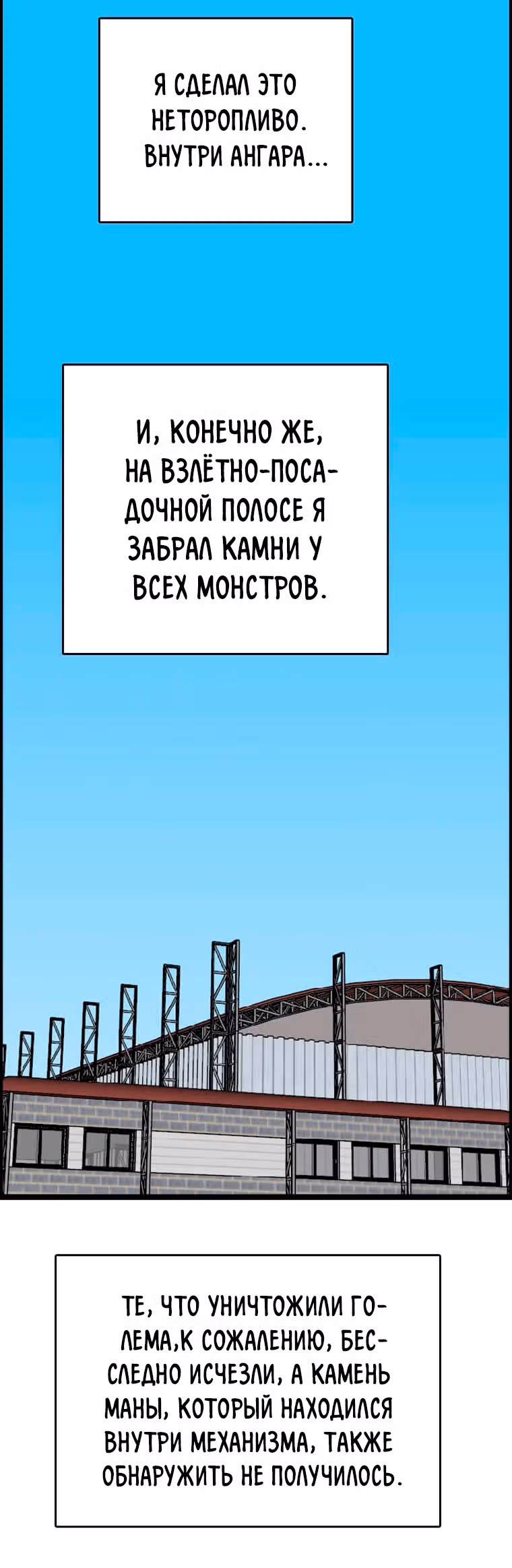 Я прибыл из другого мира — Том 1 · Глава 83, страница 52