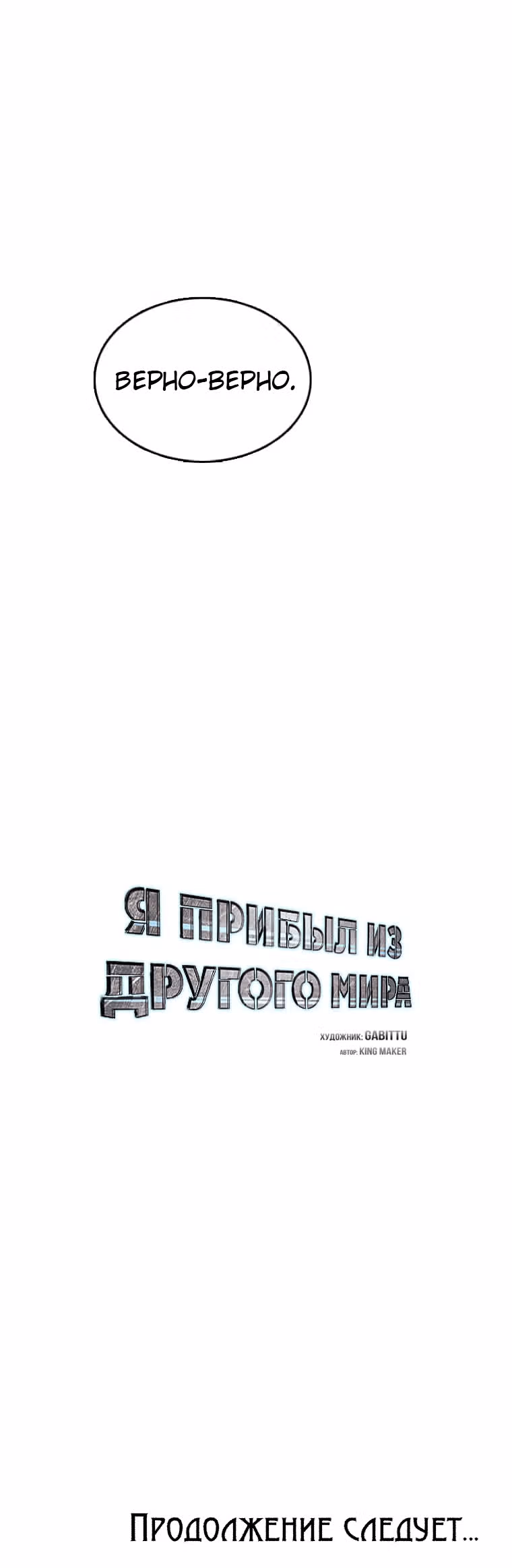 Я прибыл из другого мира — Том 1 · Глава 83, страница 55