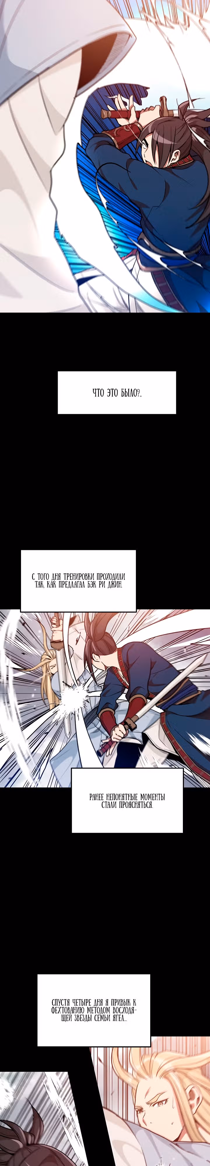 Я возродился, став Богом Меча — Том 1 · Глава 12, страница 2
