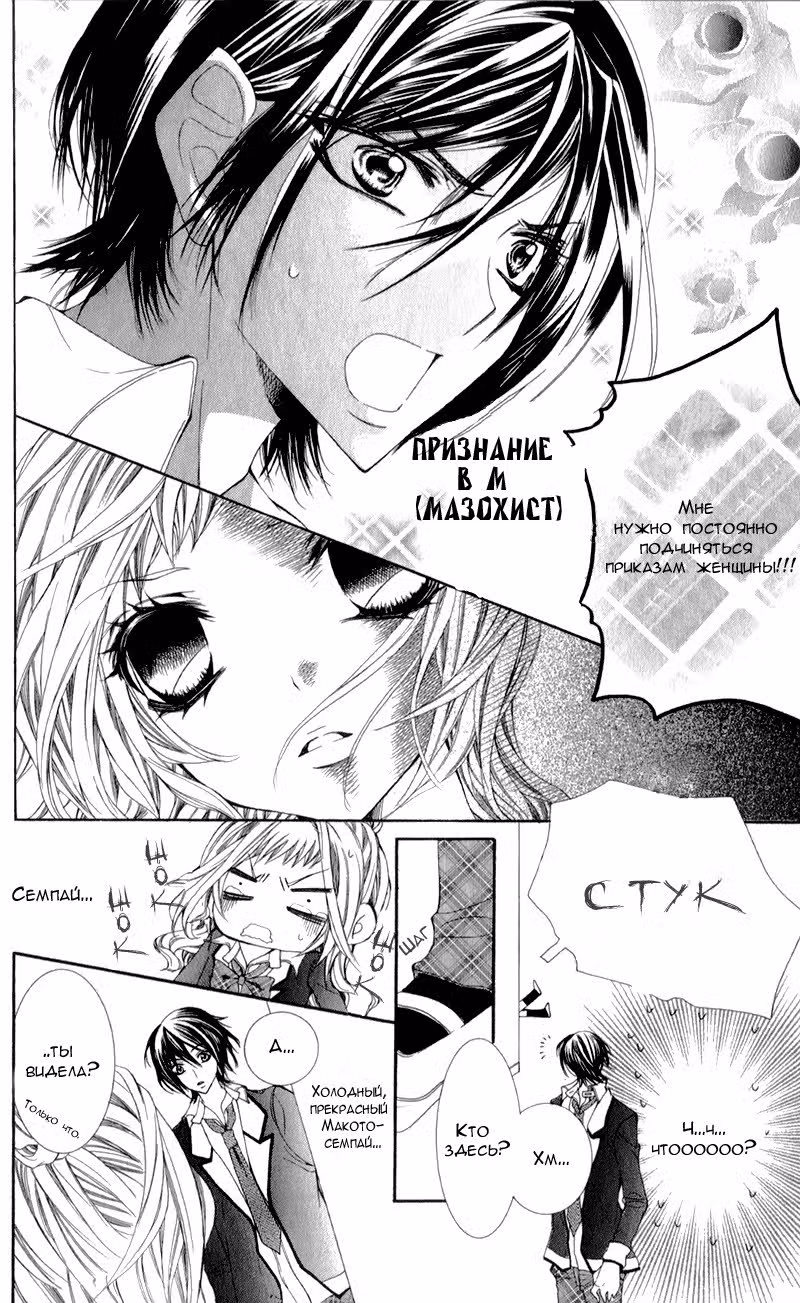 Сенсей — Том 1 · Глава 2, страница 5