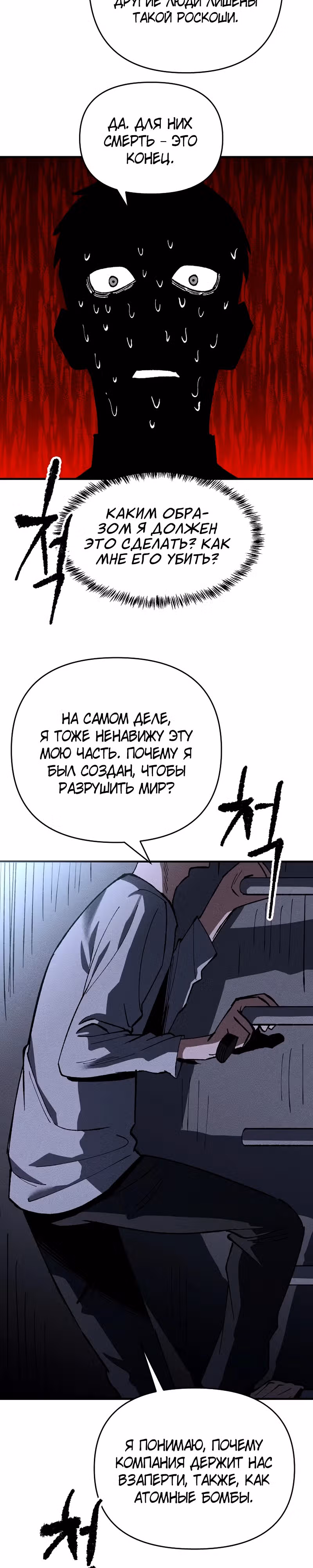 Компания по защите человечества — Том 1 · Глава 20, страница 16