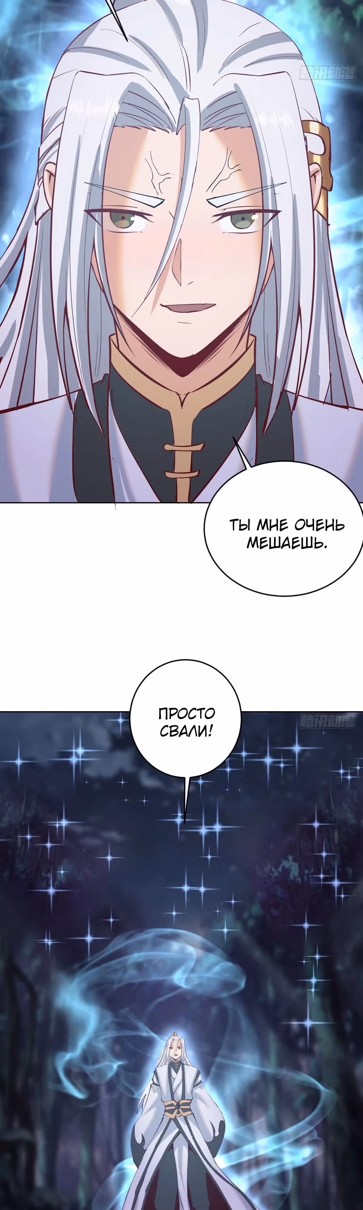 Последний из бессмертных — Том 1 · Глава 41, страница 15