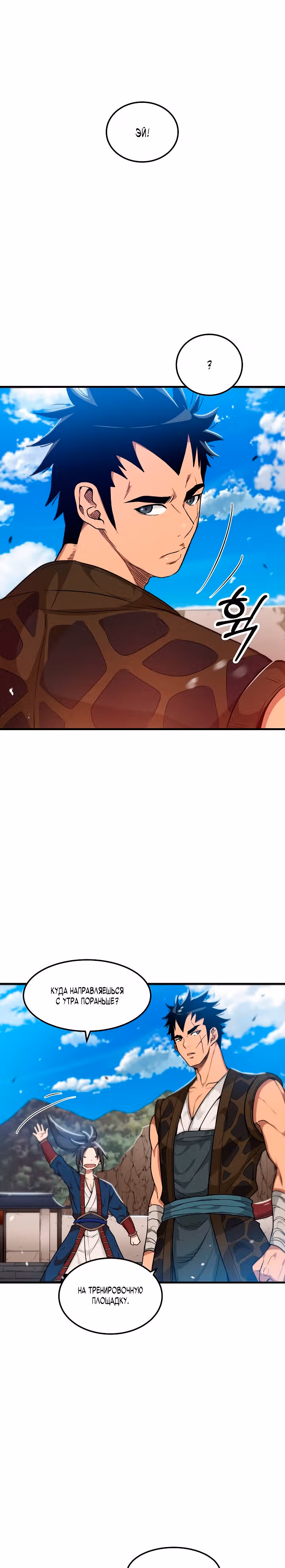 Я возродился, став Богом Меча — Том 1 · Глава 11, страница 4