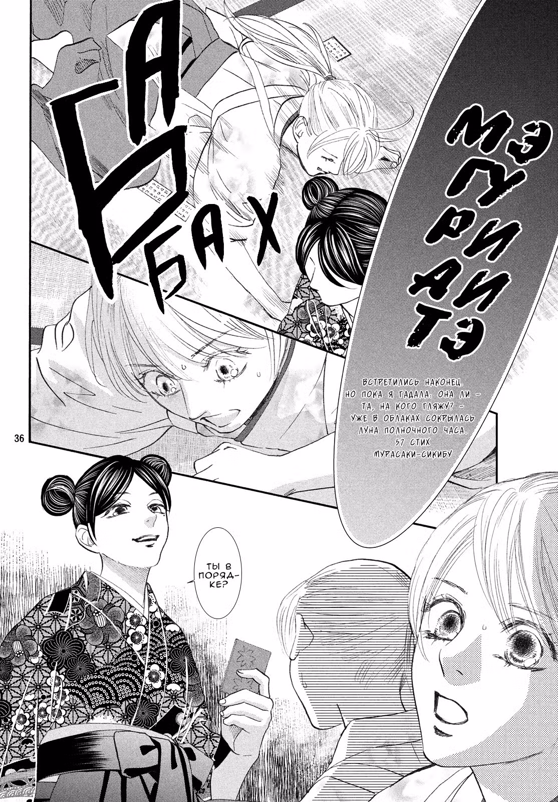 Яркая Чихая — Том 44 · Глава 225, страница 34