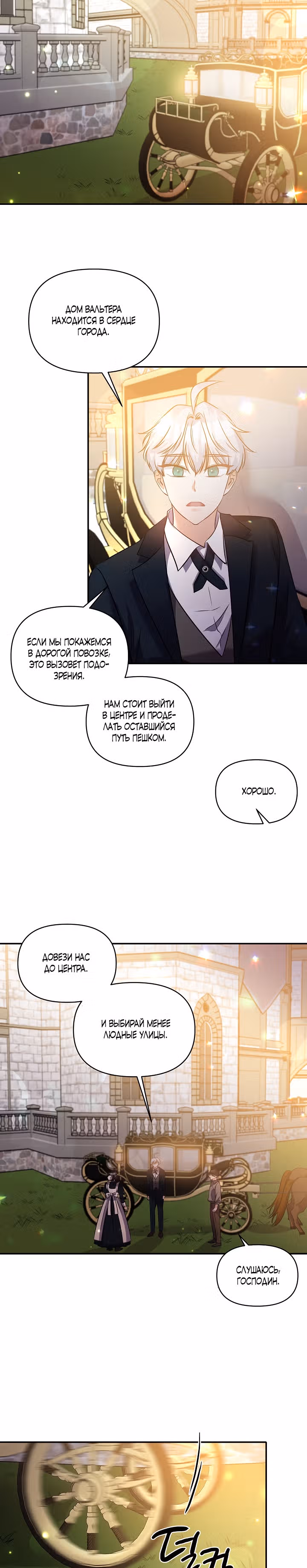 С моим мужем-тираном что-то не так — Том 1 · Глава 58, страница 12