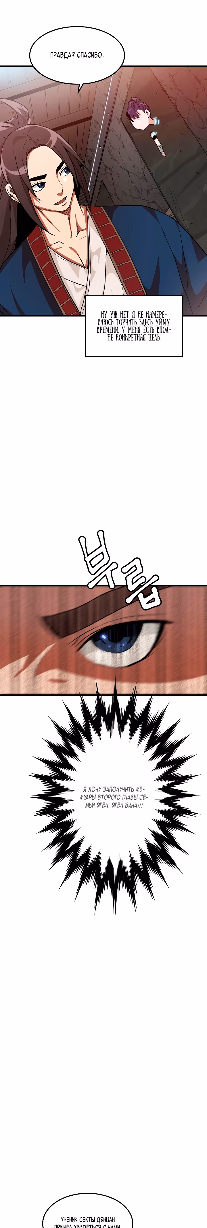 Я возродился, став Богом Меча — Том 1 · Глава 8, страница 23