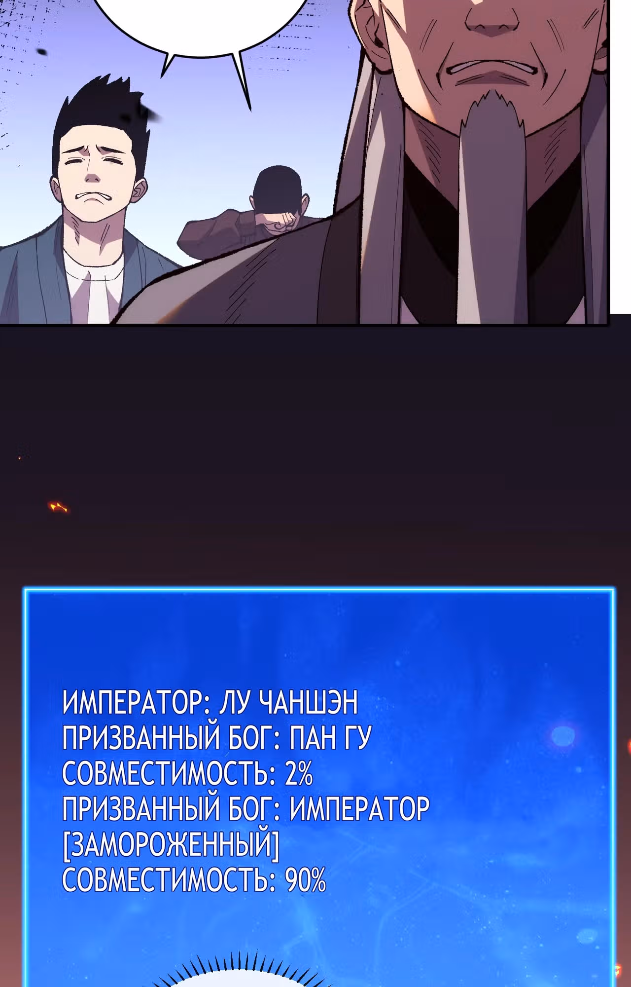 Битва народов: я использую Паньгу, чтобы покорить небеса — Том 1 · Глава 6, страница 5