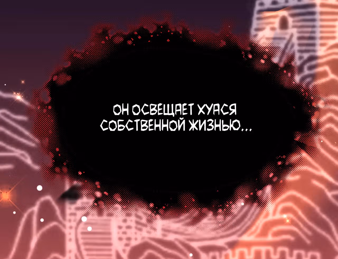 Битва народов: я использую Паньгу, чтобы покорить небеса — Том 1 · Глава 6, страница 64