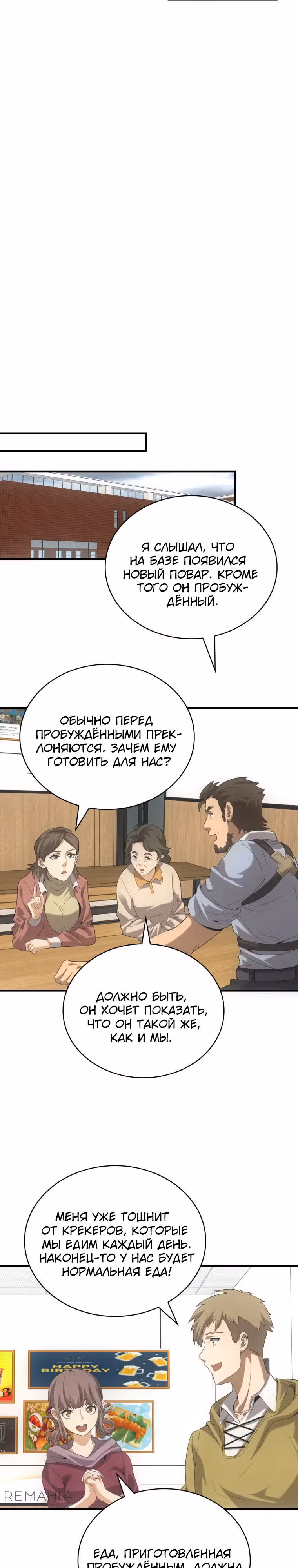 Добро пожаловать в апокалипсис — Том 1 · Глава 36, страница 11