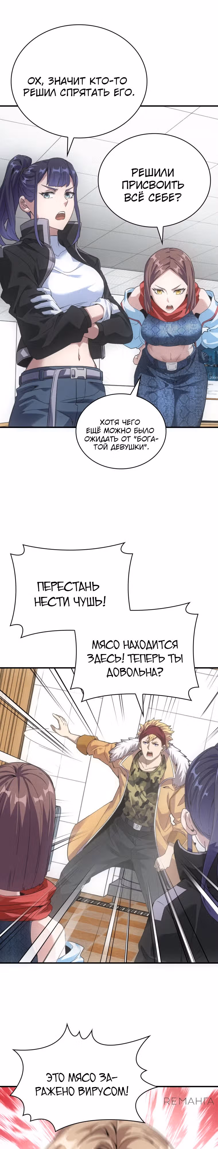 Добро пожаловать в апокалипсис — Том 1 · Глава 37, страница 16