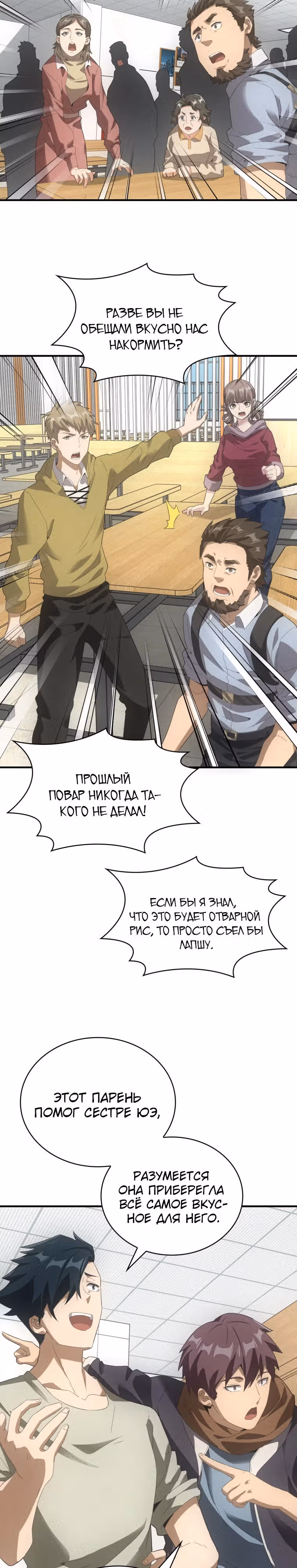 Добро пожаловать в апокалипсис — Том 1 · Глава 37, страница 3