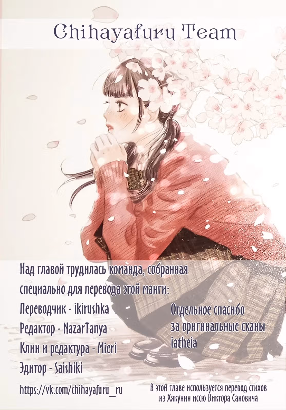 Яркая Чихая — Том 45 · Глава 227, страница 40