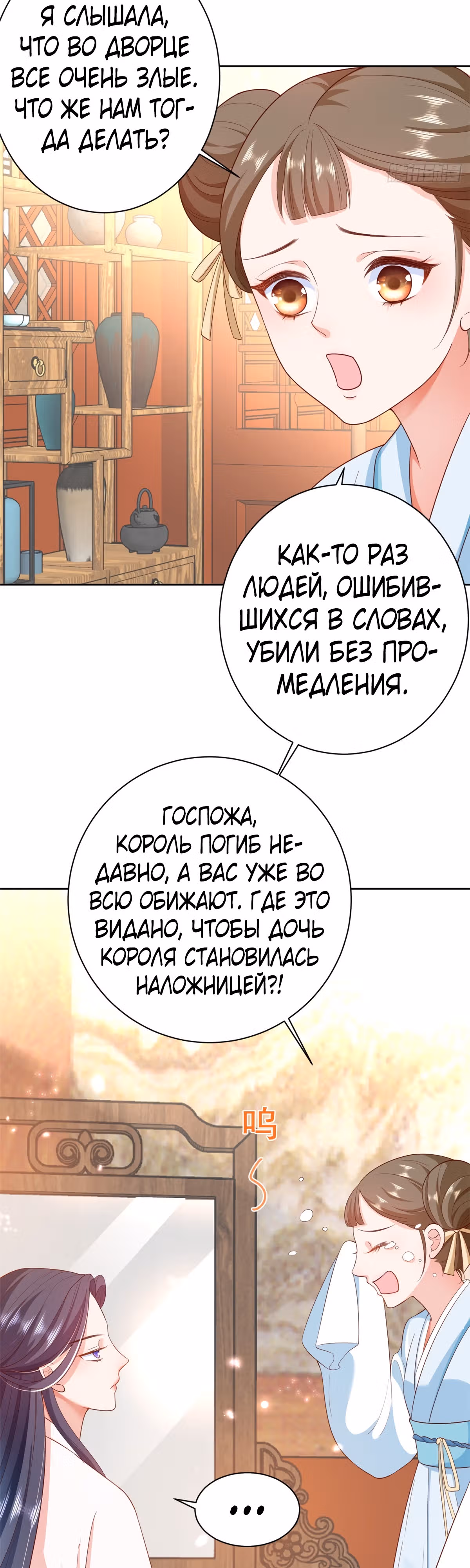 Просто тратя деньги, я становлюсь главной злодейкой — Том 3 · Глава 53, страница 17