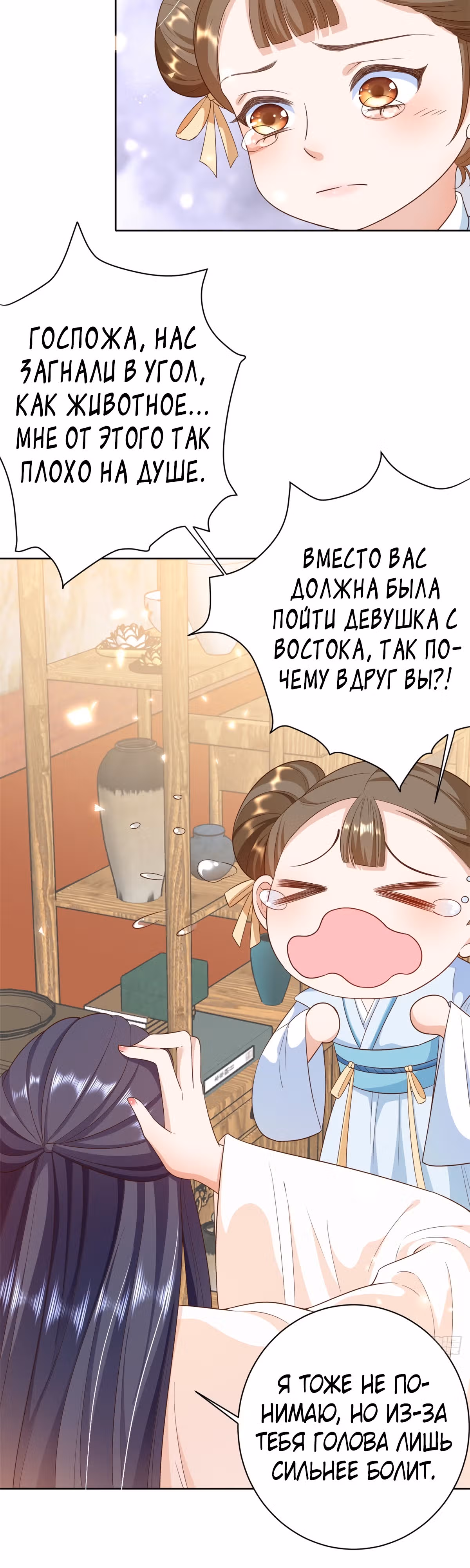 Просто тратя деньги, я становлюсь главной злодейкой — Том 3 · Глава 53, страница 19