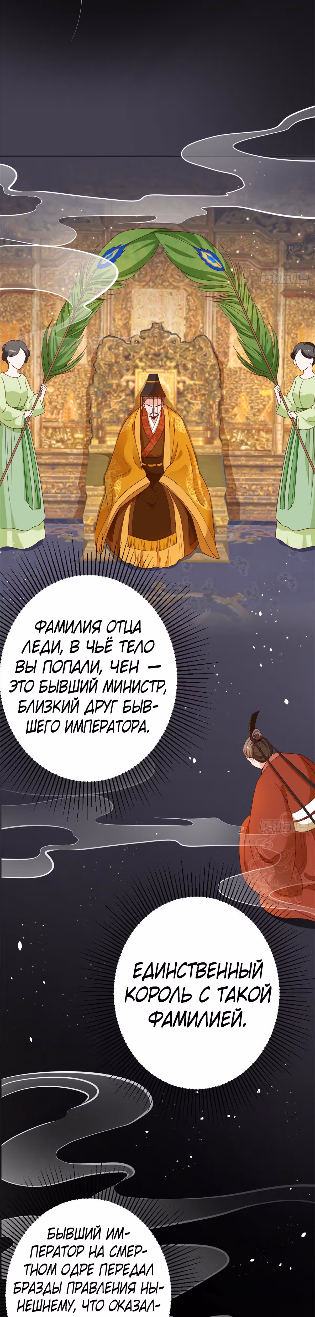 Просто тратя деньги, я становлюсь главной злодейкой — Том 3 · Глава 53, страница 7