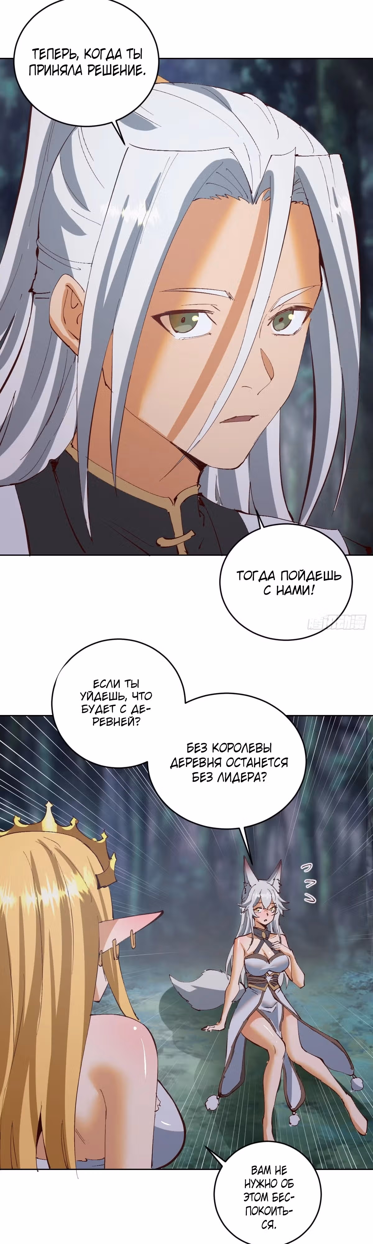 Последний из бессмертных — Том 1 · Глава 48, страница 11