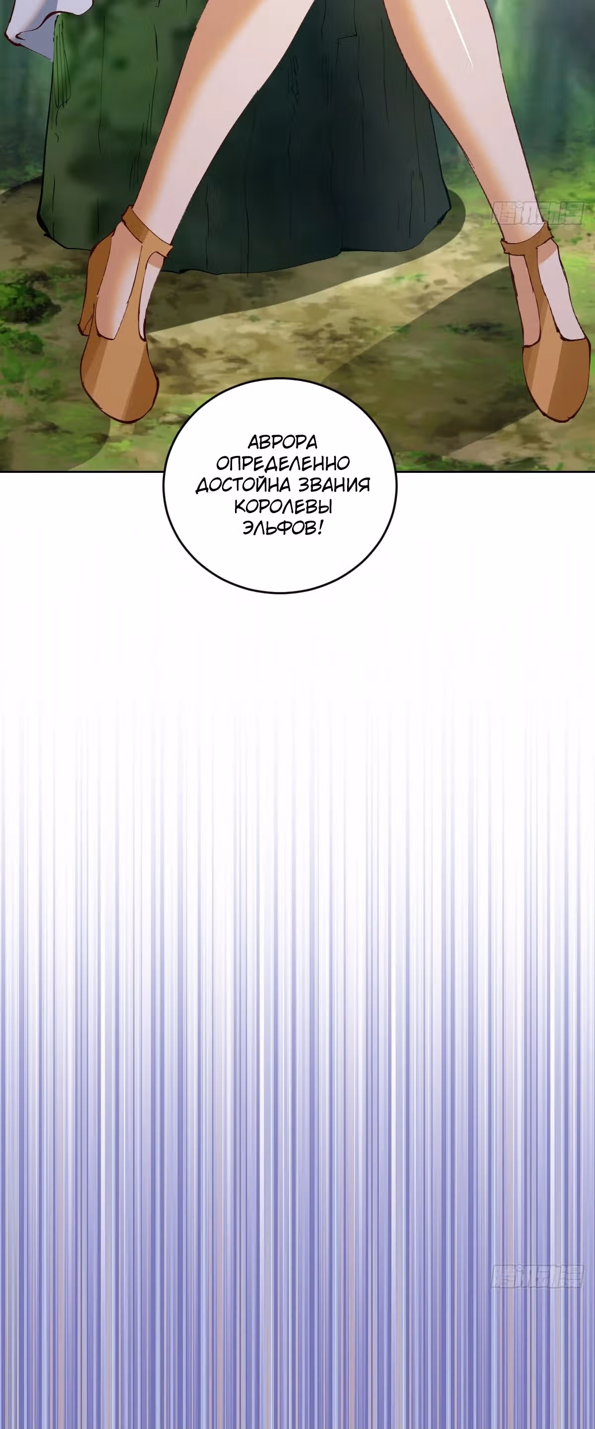 Последний из бессмертных — Том 1 · Глава 48, страница 13
