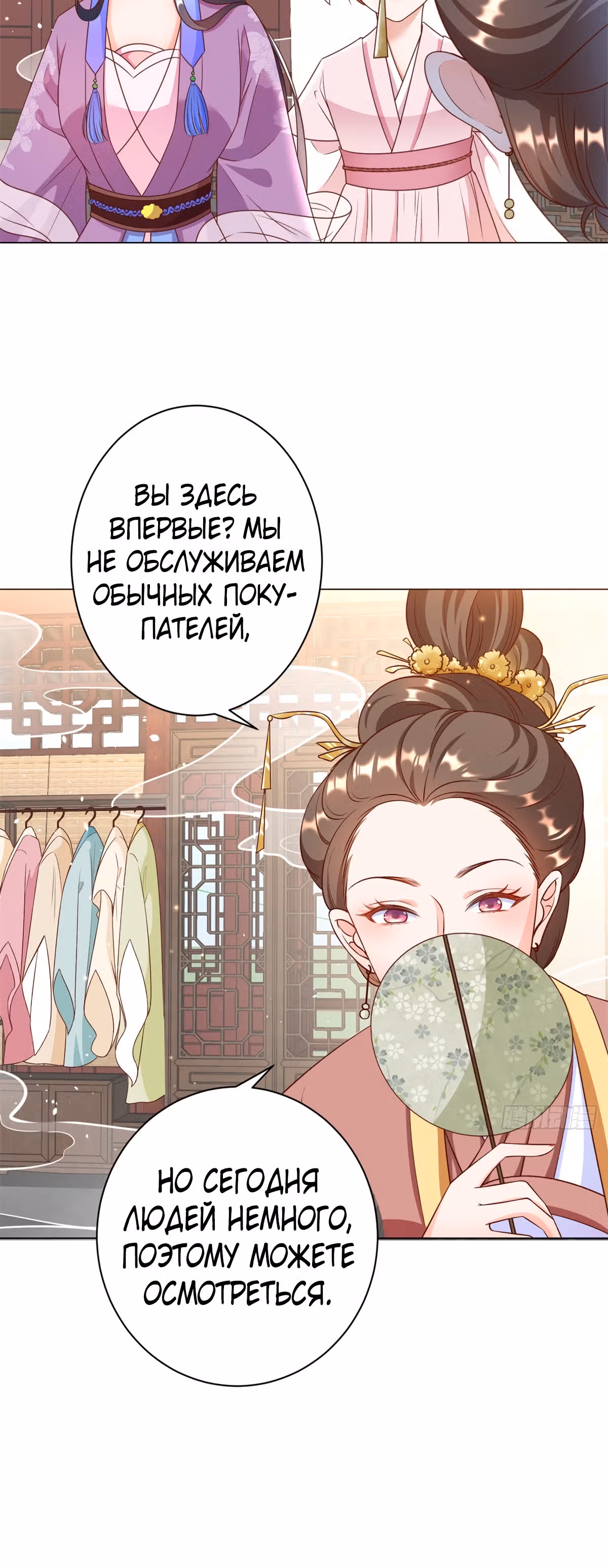 Просто тратя деньги, я становлюсь главной злодейкой — Том 3 · Глава 54, страница 23