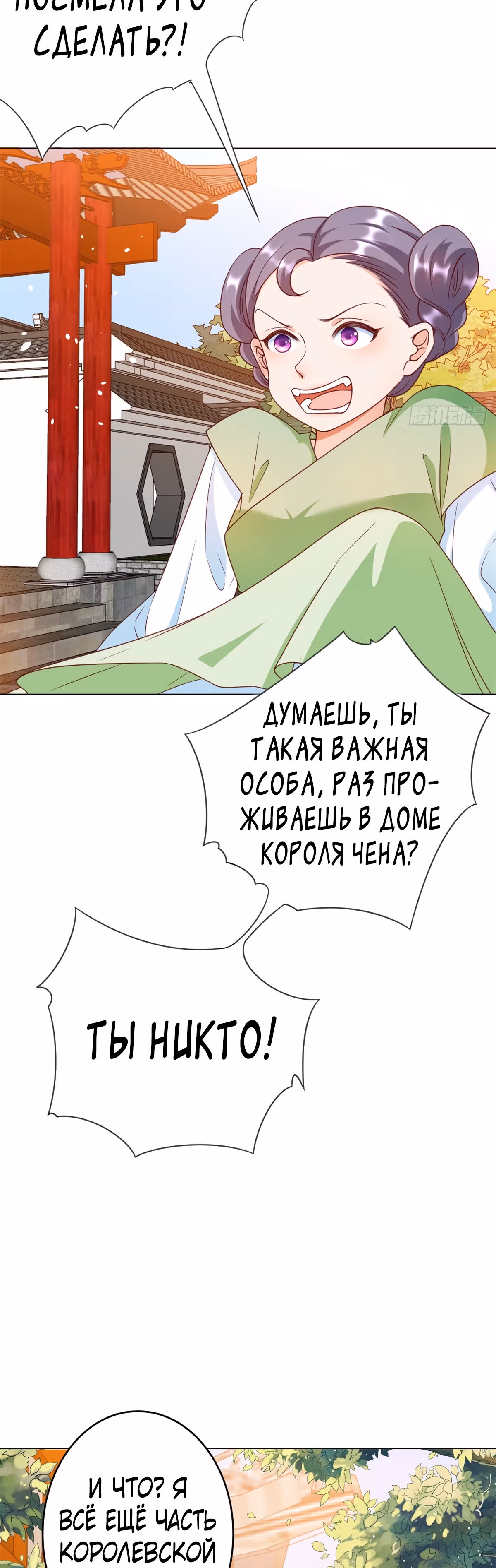 Просто тратя деньги, я становлюсь главной злодейкой — Том 3 · Глава 54, страница 5