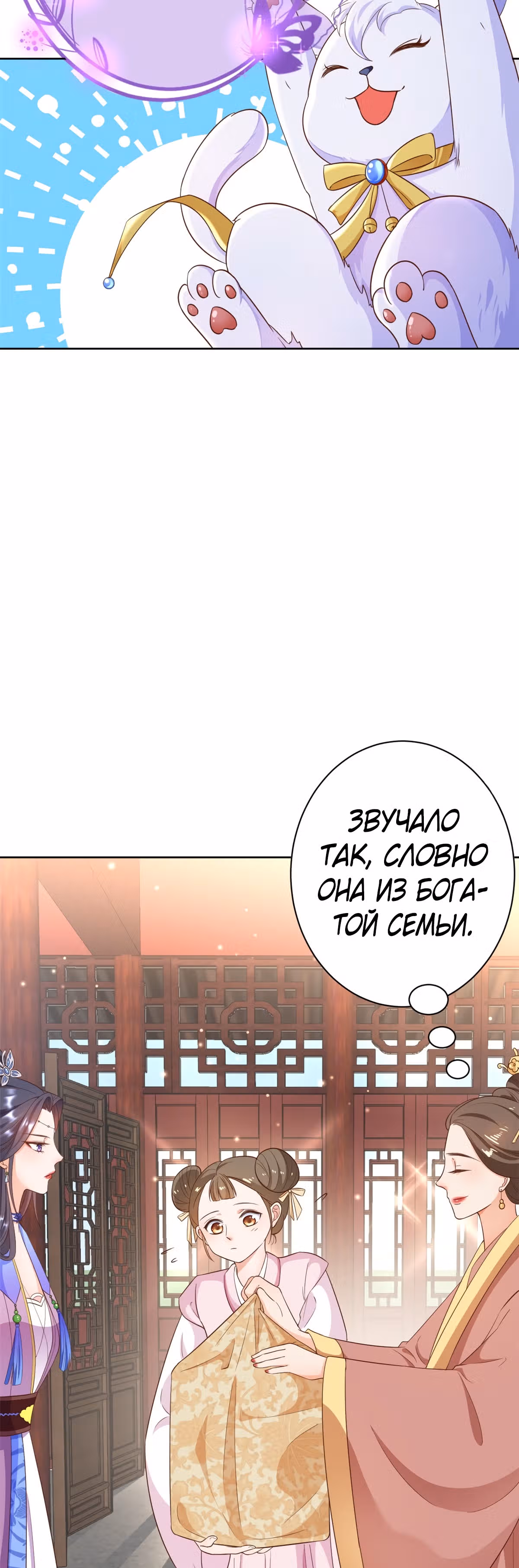 Просто тратя деньги, я становлюсь главной злодейкой — Том 3 · Глава 55, страница 2