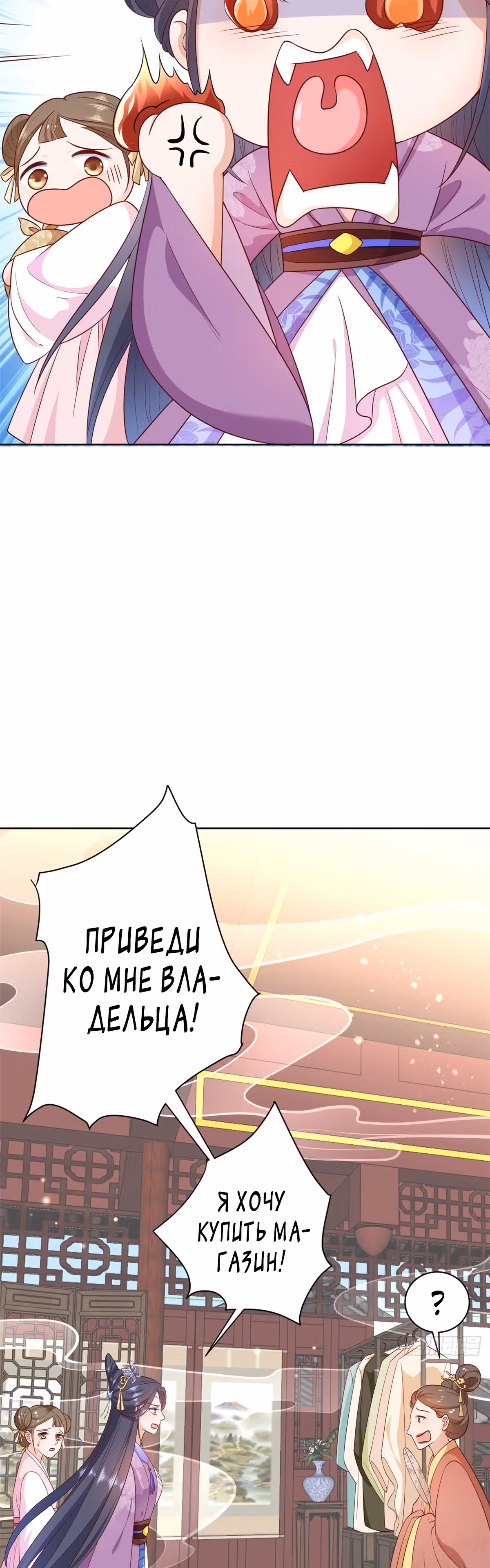 Просто тратя деньги, я становлюсь главной злодейкой — Том 3 · Глава 55, страница 9