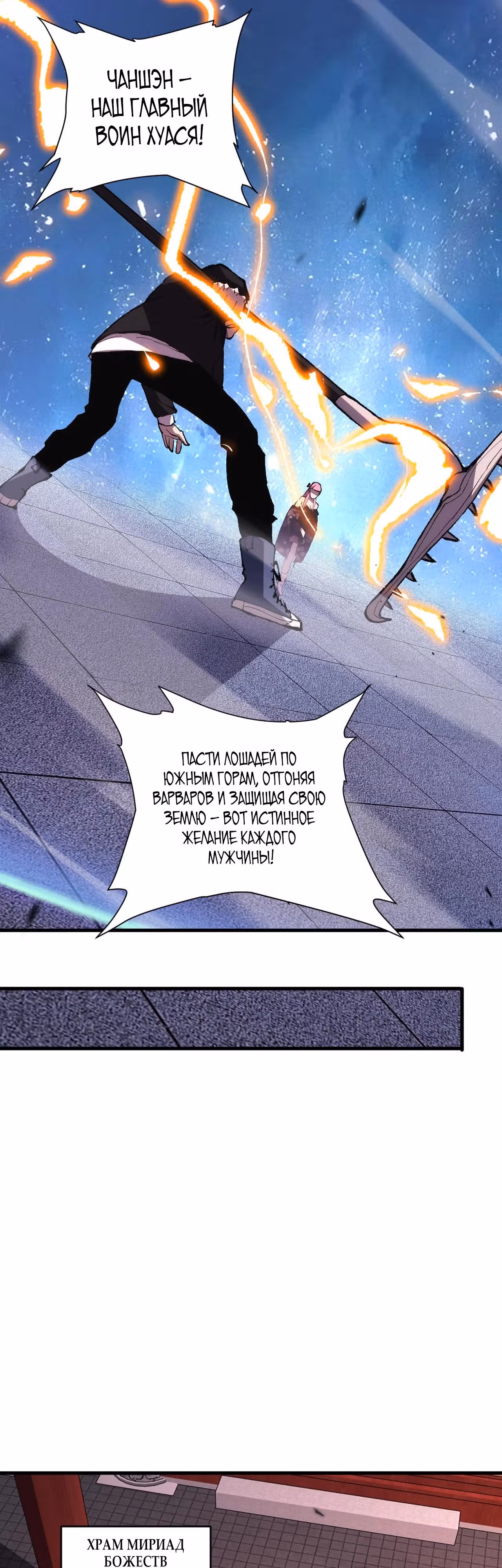 Битва народов: я использую Паньгу, чтобы покорить небеса — Том 1 · Глава 8, страница 31
