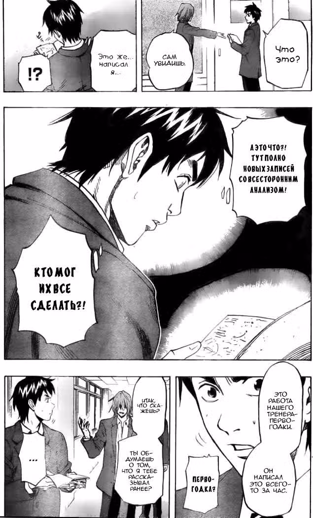 Два солнца — Том 2 · Глава 16, страница 3