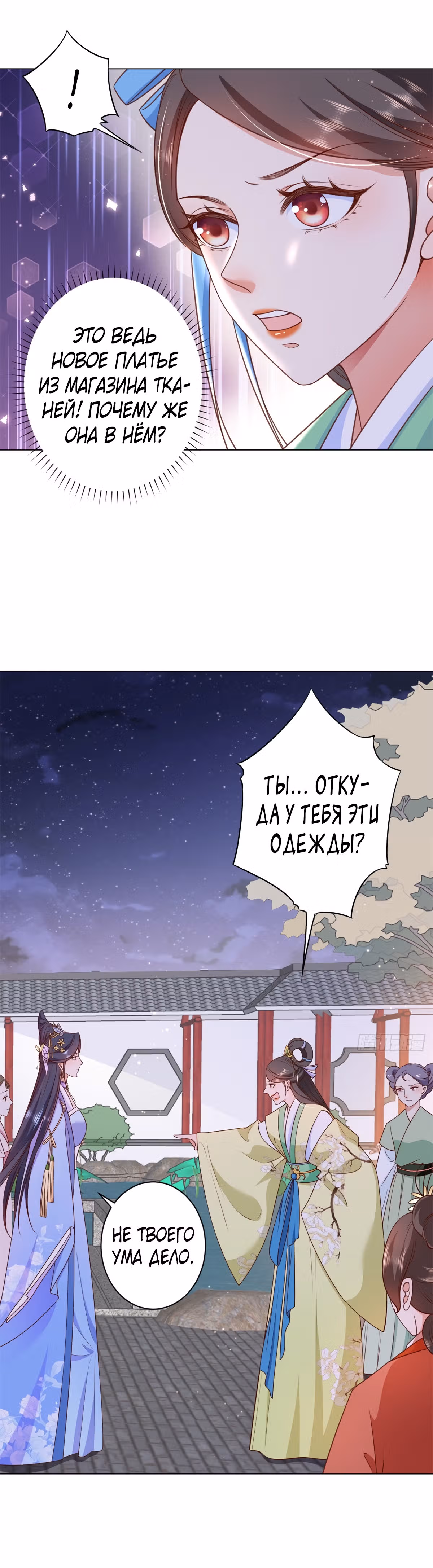Просто тратя деньги, я становлюсь главной злодейкой — Том 3 · Глава 56, страница 12