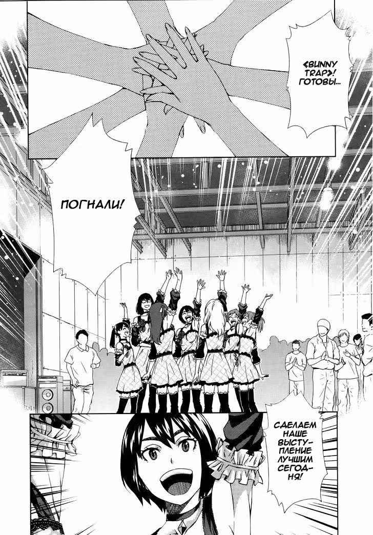 Я, отаку, и моя девушка-идол — Том 1 · Глава 7, страница 3