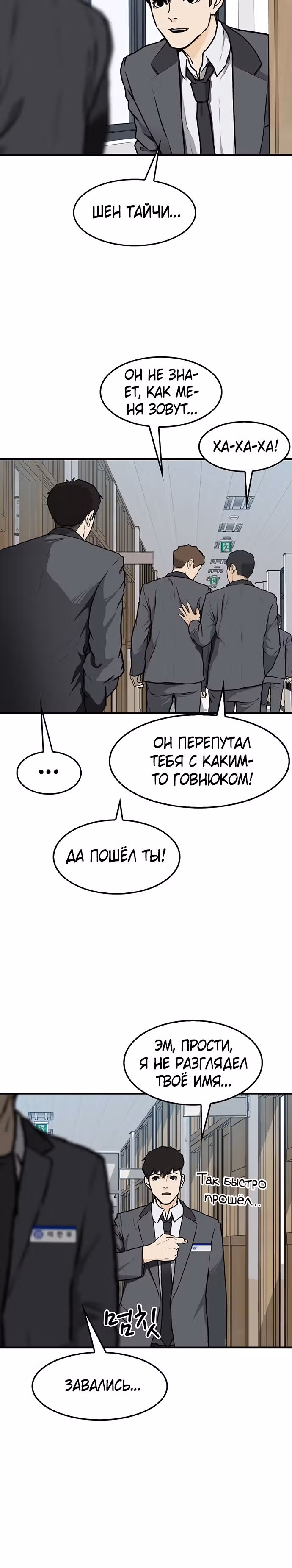 Дело: Бойцовский клуб — Том 1 · Глава 2, страница 23