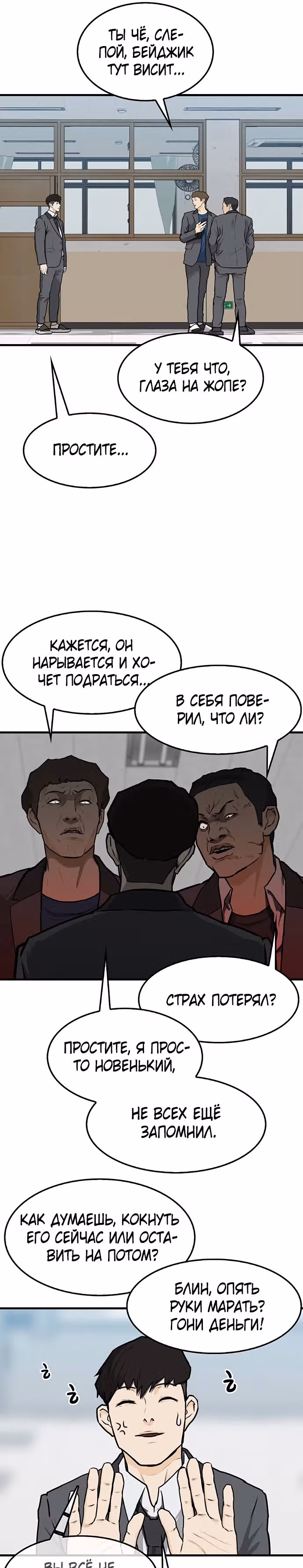 Дело: Бойцовский клуб — Том 1 · Глава 2, страница 24