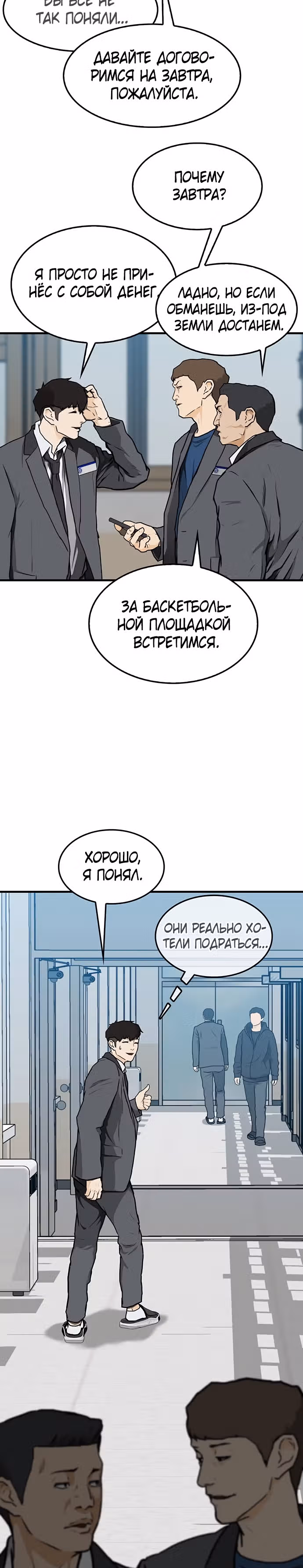 Дело: Бойцовский клуб — Том 1 · Глава 2, страница 25