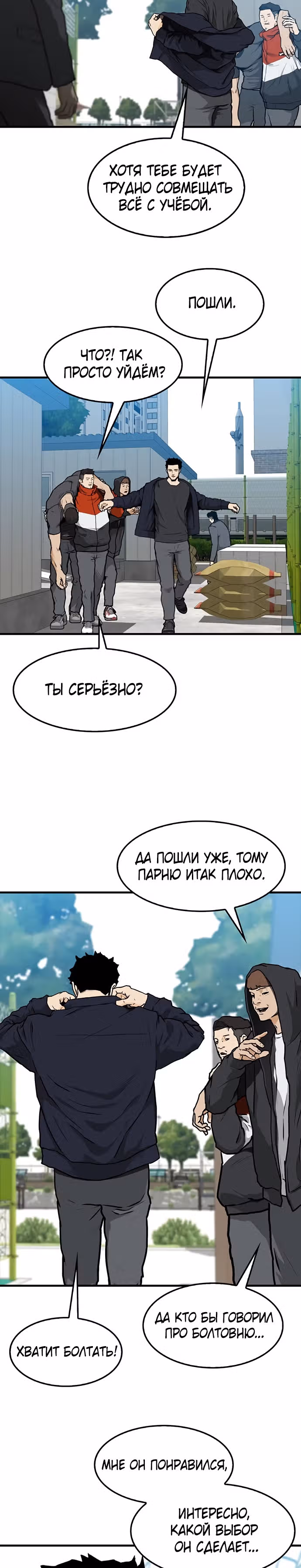 Дело: Бойцовский клуб — Том 1 · Глава 2, страница 31