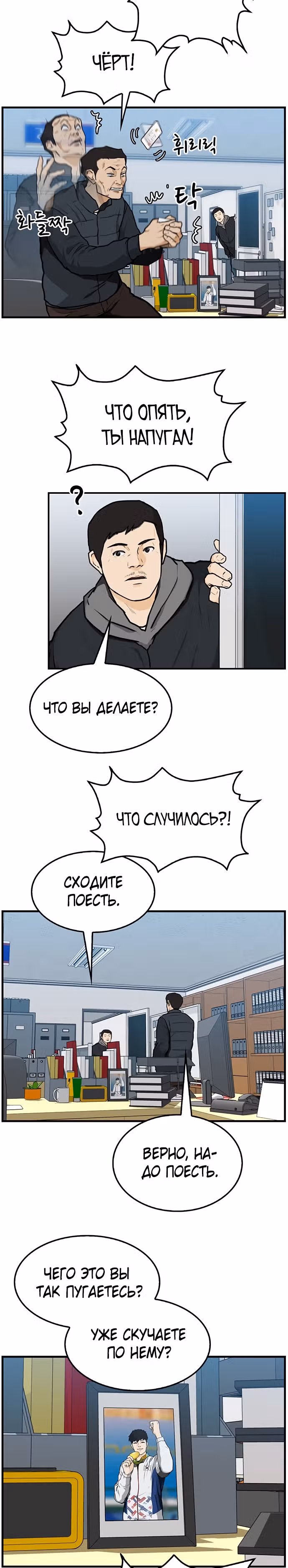 Дело: Бойцовский клуб — Том 1 · Глава 2, страница 46