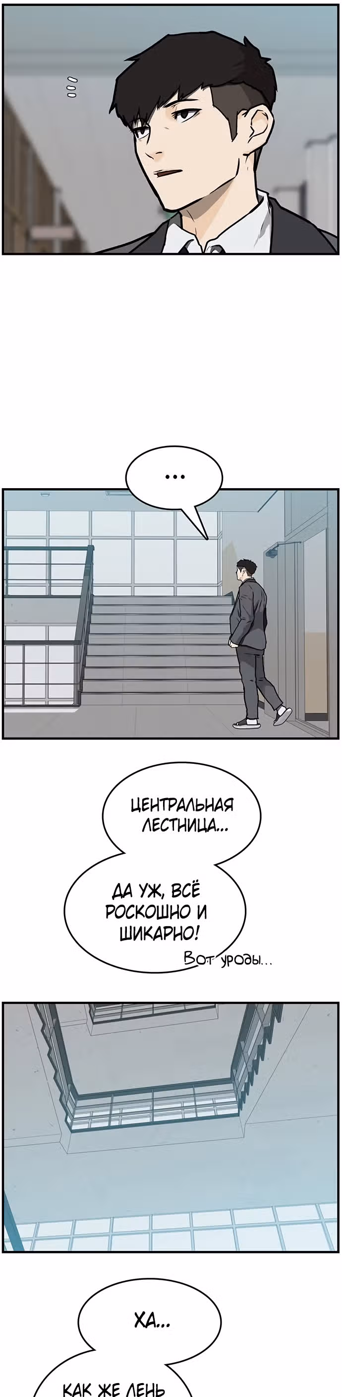 Дело: Бойцовский клуб — Том 1 · Глава 2, страница 6