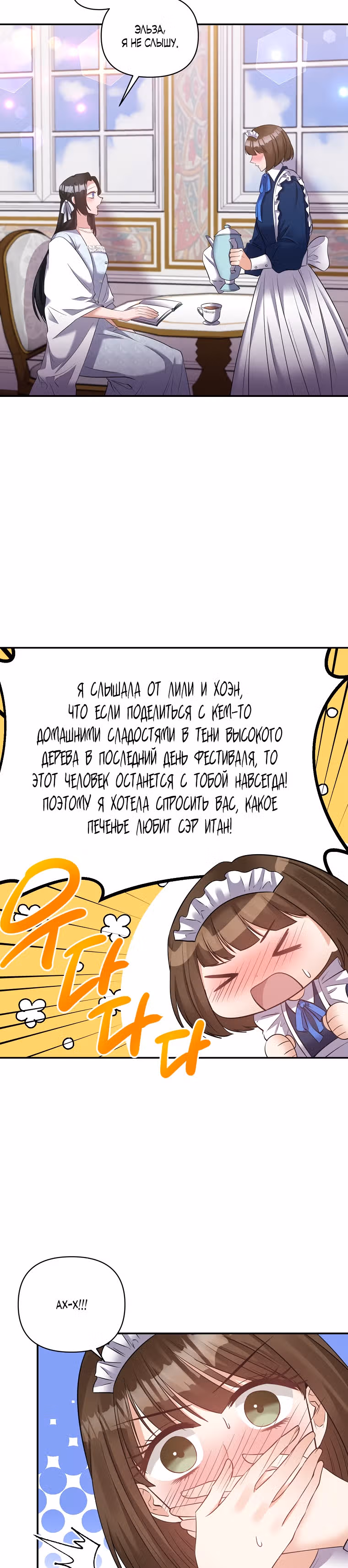 С моим мужем-тираном что-то не так — Том 1 · Глава 68, страница 3