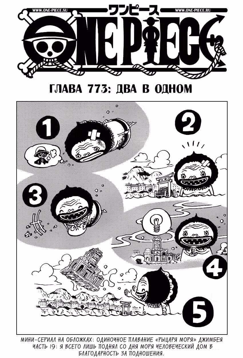Ван-Пис — Том 77 · Глава 773, страница 2