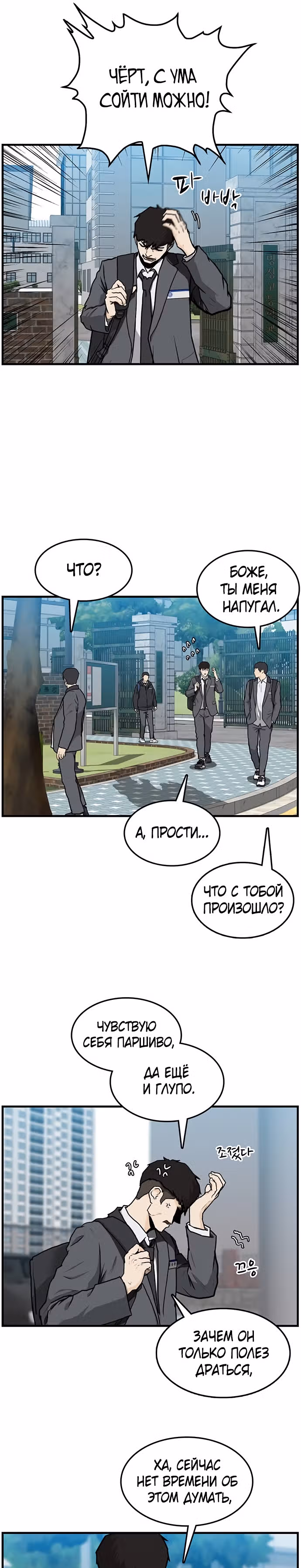 Дело: Бойцовский клуб — Том 1 · Глава 3, страница 20