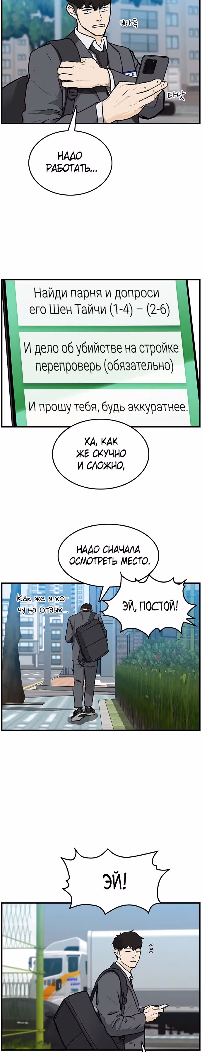Дело: Бойцовский клуб — Том 1 · Глава 3, страница 21