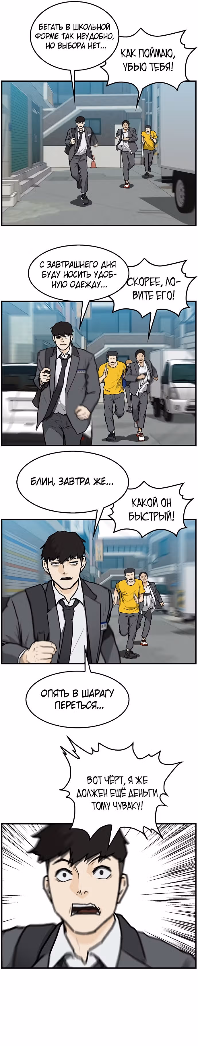 Дело: Бойцовский клуб — Том 1 · Глава 3, страница 25